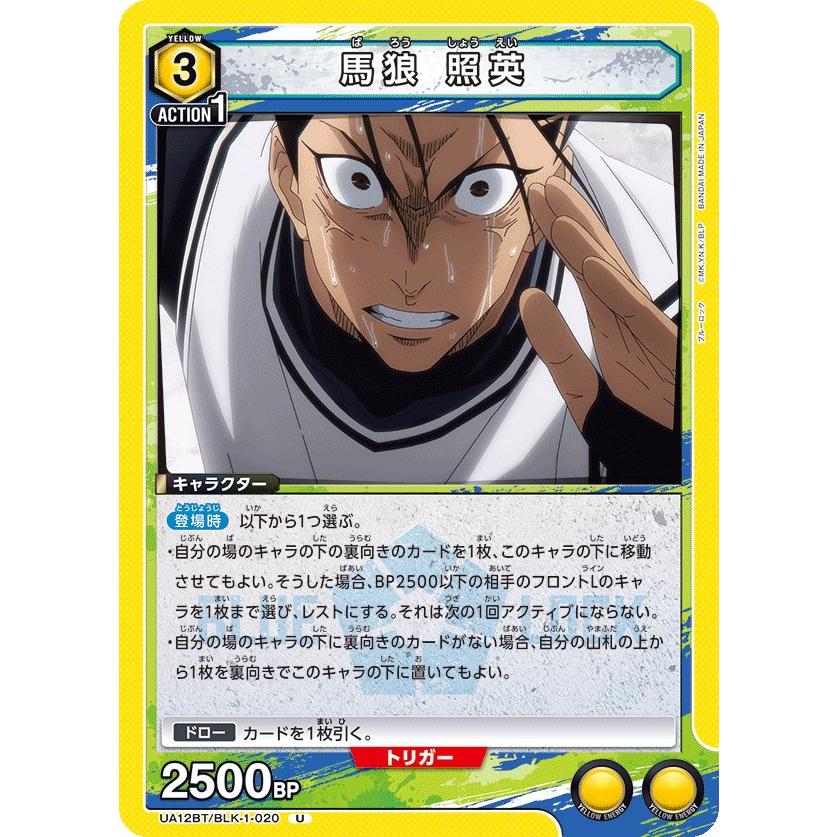 馬狼 照英〔U〕【黄】(UA12BT/BLK-1-020) 〈ブルーロック