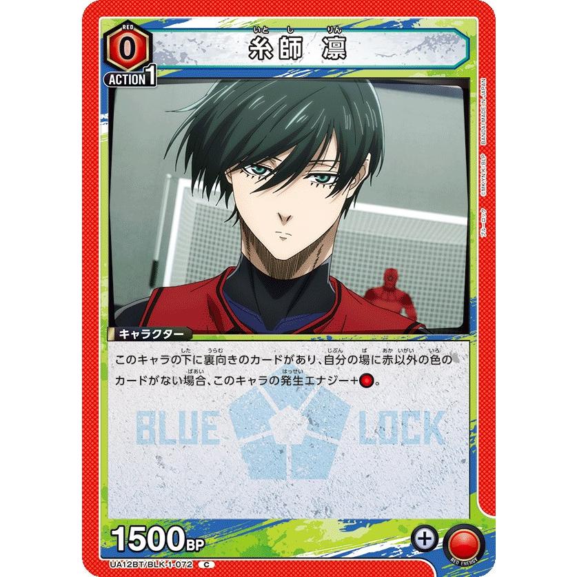 糸師 凛〔C〕【赤】(UA12BT/BLK-1-072) 〈ブルーロック ユニオン