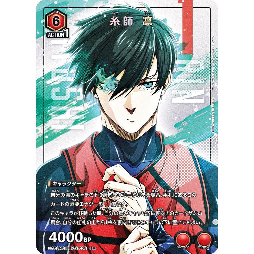 糸師 凛〔SP〕【赤】(UA03NC/BLK-2-008) 〈NEW CARD SELECTION ブルー