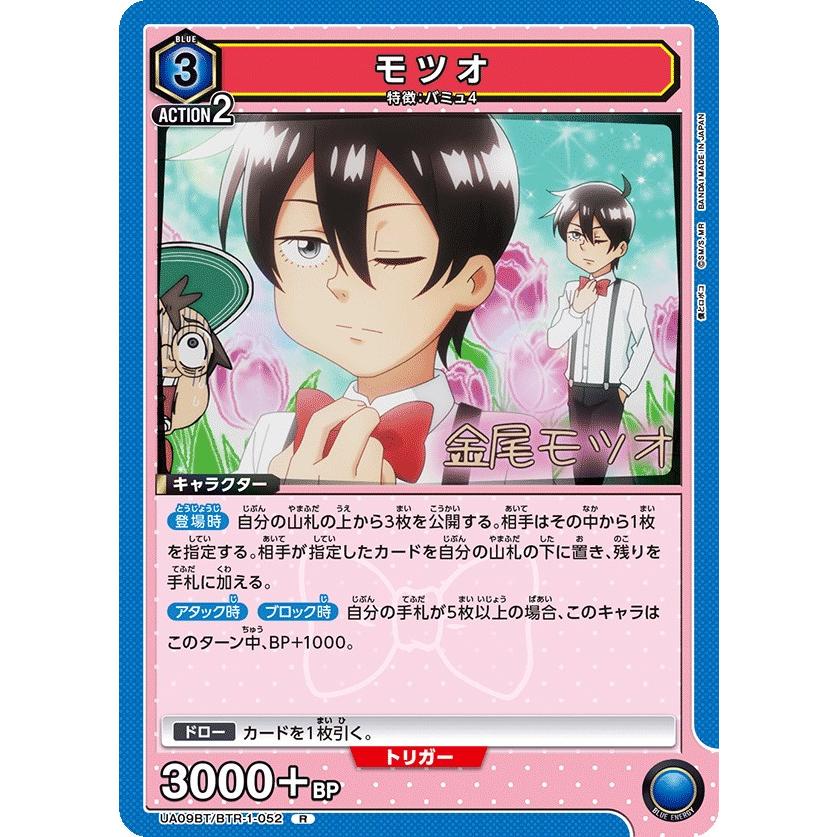 ユニオンアリーナ 青 僕とロボコ デッキ ロボコ ボンド モツオ SR