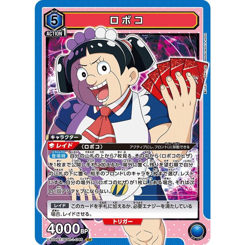 僕とロボコ青デッキSRボンドパラレル