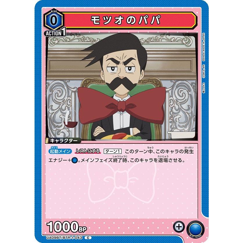 ユニオンアリーナ 青 僕とロボコ デッキ ロボコ ボンド モツオ SR ユニオンアリーナ】青ロボコデッキ解説｜トーシャ