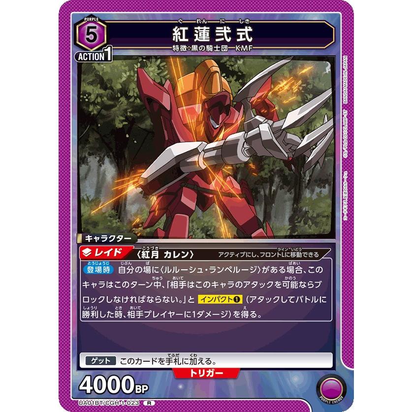 ユニオンアリーナコードギアス デッキ 紫 ガウェイン 紅蓮弍式