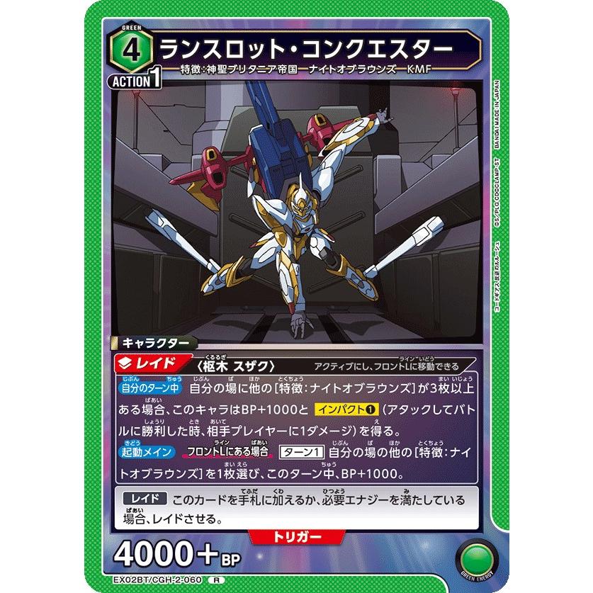 ユニオンアリーナ　ランスロット　デッキ　緑　コードギアス　スザク ユニオンアリーナ コードギアス 緑スザクランスロットデッキ