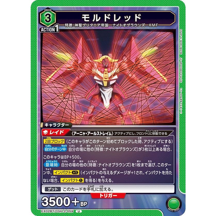 ユニオンアリーナ　コードギアス　ハイレート 2デッキ 紫 緑 ギアス 専用 ユニオンアリーナ】デッキレシピ【コードギアス】 | 狙い撃ち