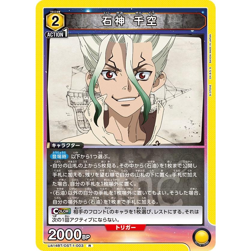 ユニオンアリーナ　Dr.STONE 石神千空　ユニオンレア カードリスト｜ユニオンアリーナ｜UNION ARENA