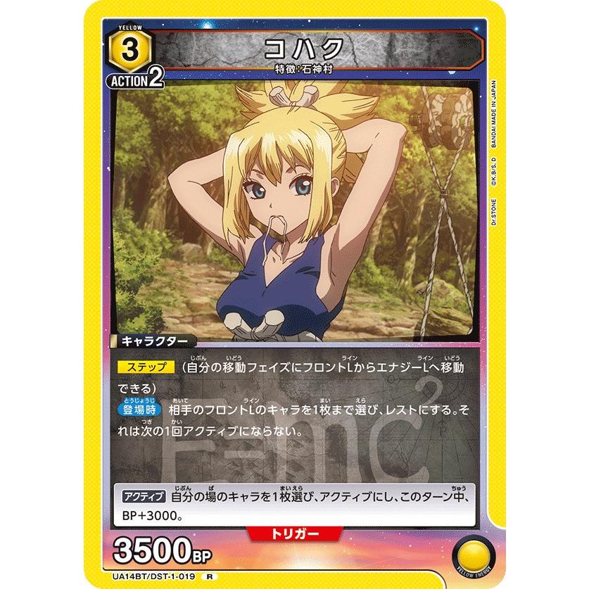 ユニオンアリーナ ドクターストーン コハク パラレル 1枚 SR
