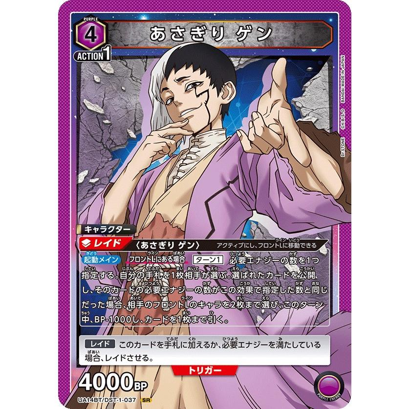 あさぎり ゲン〔SR〕【紫】(UA14BT/DST-1-037) 〈Dr.STONE