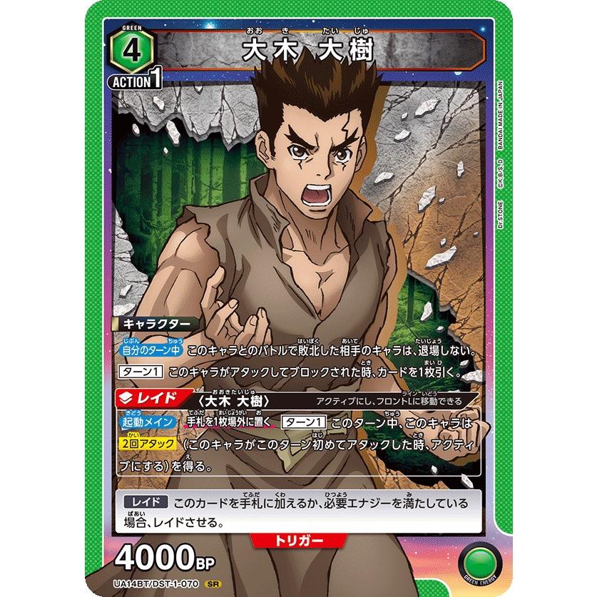 大木 大樹〔SR〕【緑】(UA14BT/DST-1-070) 〈Dr.STONE ユニオン