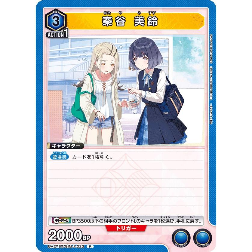 当選品　サントリー 学園アイドルマスター オリジナル法被　秦谷 美鈴 学園アイドルマスター The 1st Period 公式法被【秦谷 美鈴】