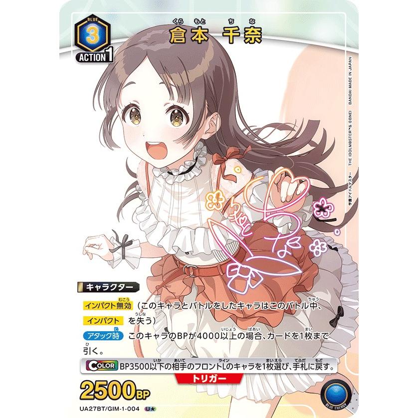 倉本 千奈(パラレル)〔U☆〕【青】(UA27BT/GIM-1-004) 〈学園 倉本 千奈(パラレル)〔U☆〕【青】(UA27BT/GIM-1-004) 〈学園
