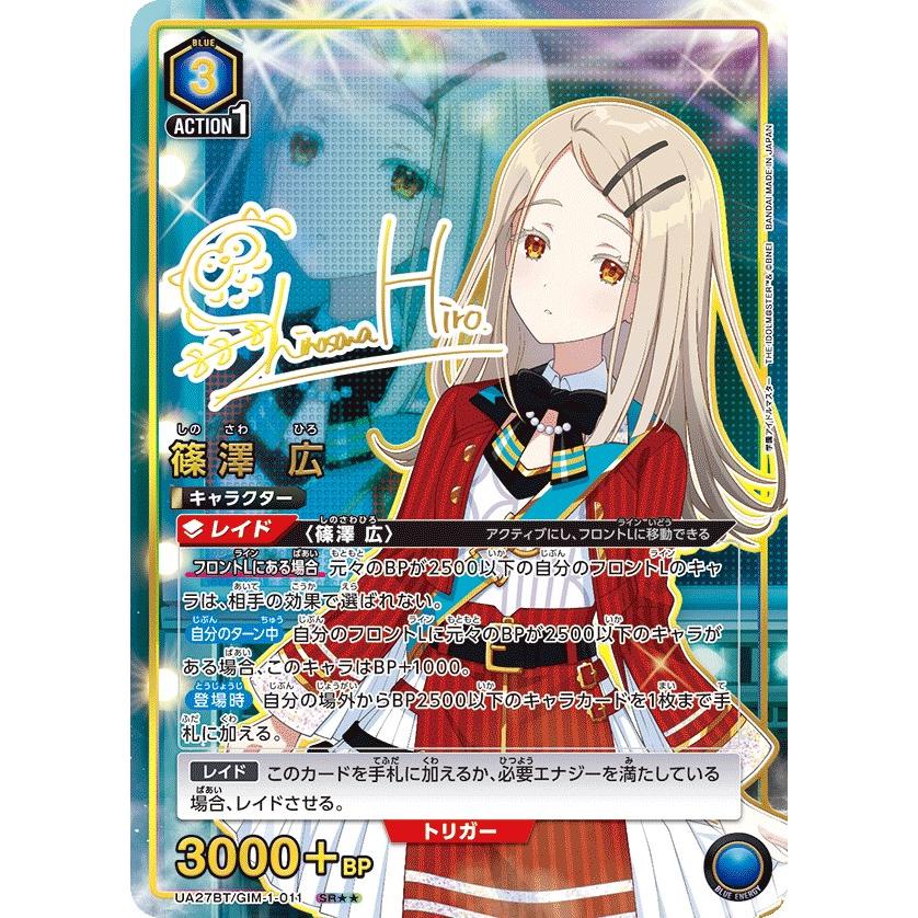 ユニアリ学マス　SR★★篠澤広 パラレル 篠澤 広(パラレル)〔SR〕【青】(UA27BT/GIM-1-011) 〈学園