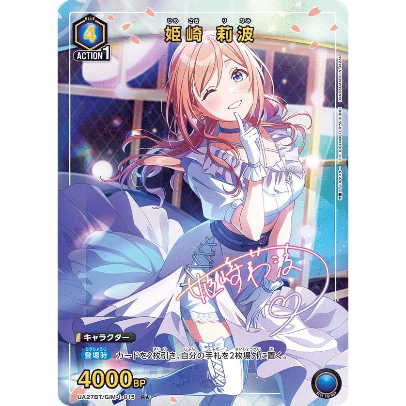姫崎 莉波(パラレル)〔R☆〕【青】(UA27BT/GIM-1-015) 〈学園アイドル 