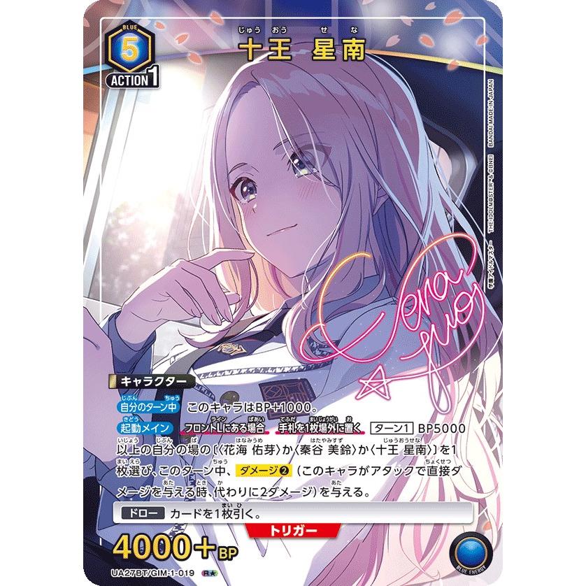 ユニオンアリーナ学園アイドルマスターSR 十王 星南 ユニオンアリーナ学園アイドルマスターSR 十王 星南
