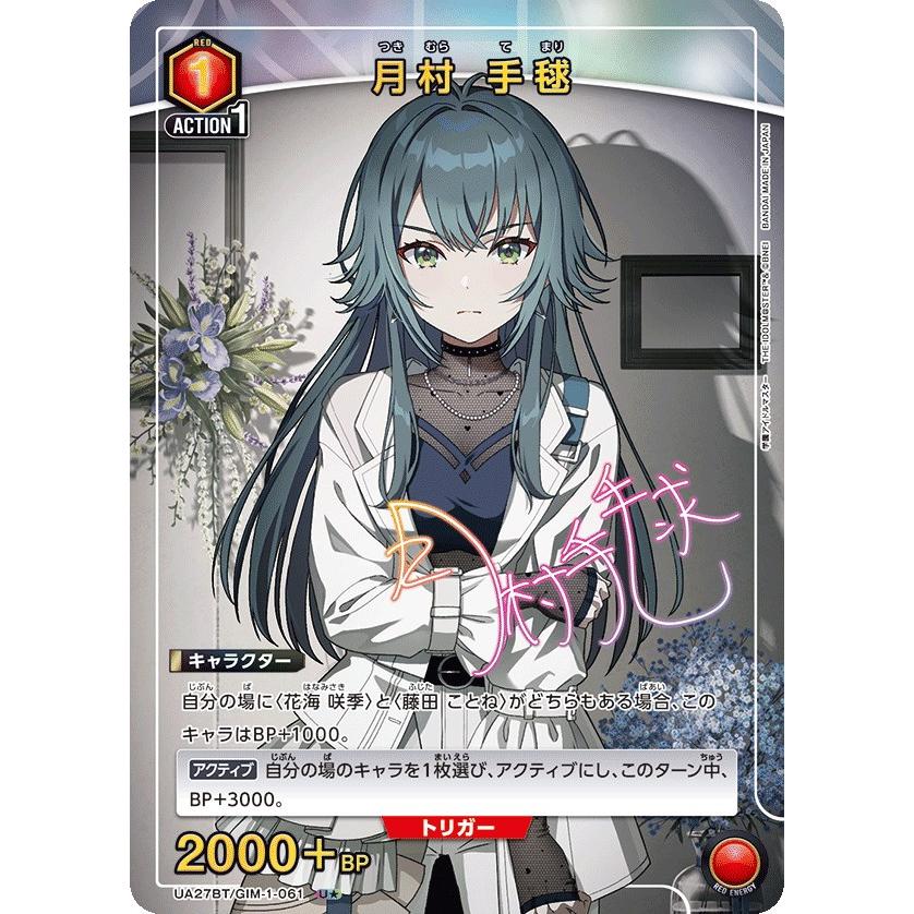 ユニオンアリーナ 学園アイドルマスター 月村 手毬 U パラレル ユニオンアリーナ 学園アイドルマスター 月村 手毬 U パラレル