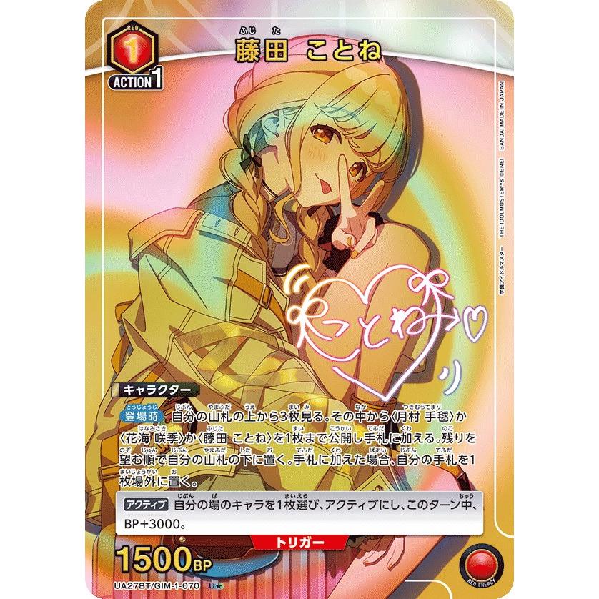 藤田ことねAP パラレルユニオンアリーナ