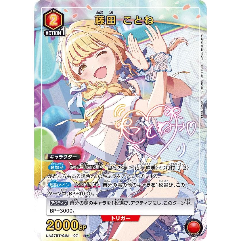 藤田ことね 4枚R1 星1 パラレルユニオンアリーナ学園アイドル