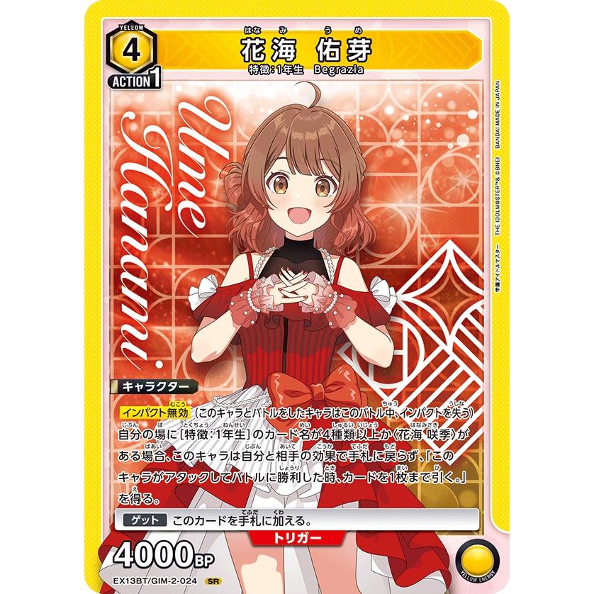 花海 佑芽〔SR〕【黄】(EX13BT/GIM-2-024) 〈学園アイドルマスター Vol
