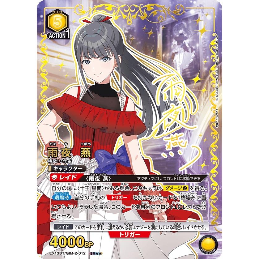 【最安値】UNION ARENA 雨夜 燕　星2　パラレル パラレル】ユニオンアリーナ EX13BT/GIM-2-011 雨夜 燕 (R☆ レア