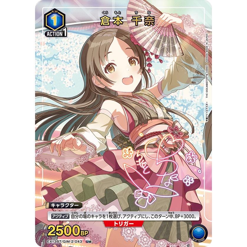 ユニオンアリーナ 倉本千奈 パラレル4枚 倉本 千奈(パラレル)〔U☆〕【青】(EX13BT/GIM-2-043) 〈学園アイドル