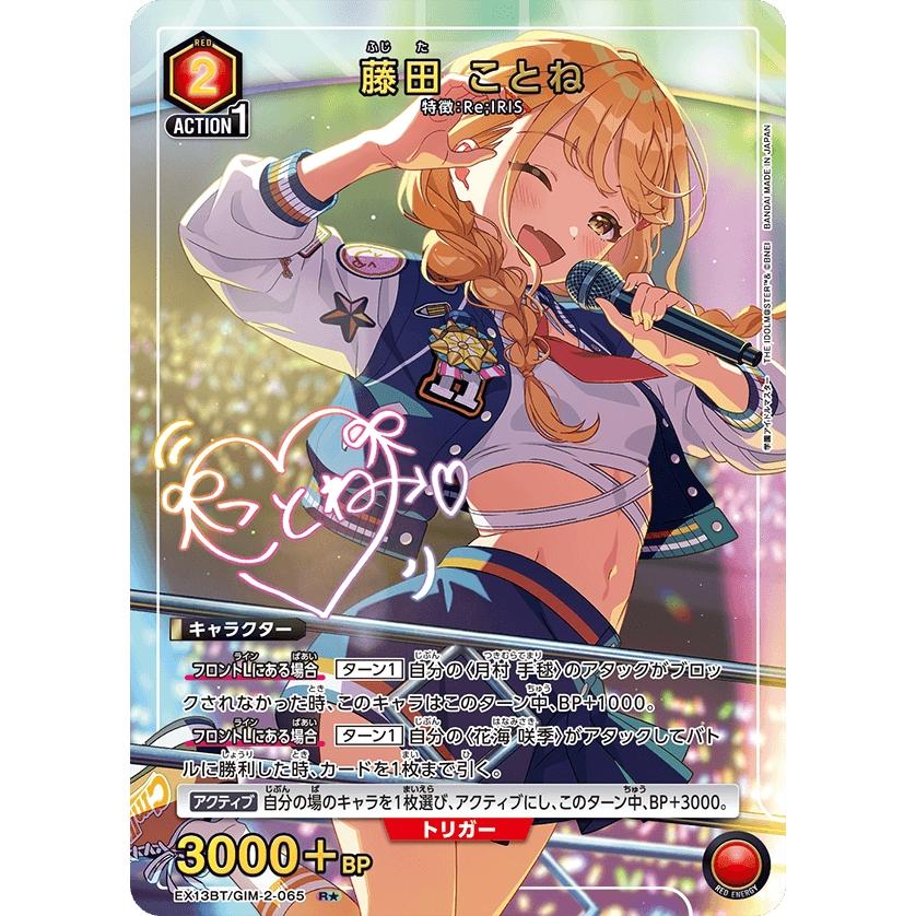 ユニオンアリーナ 学園アイドルマスターvol.2 藤田ことね R パラレル 4枚 藤田 ことね(パラレル)〔R☆〕【赤】(EX13BT/GIM-2-065) 〈学園