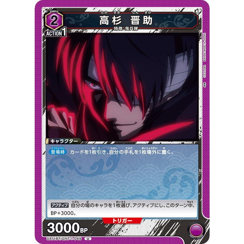 銀魂　ユニオンアリーナ　高杉晋助　SR パラレル　星2 高杉 晋助【SR】 - 【トレカ王】ユニオンアリーナ/ガンダムカード