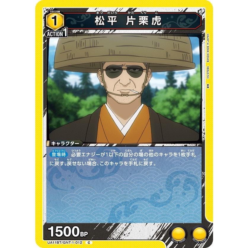 松平片栗虎 松平 片栗虎〔C〕【黄】(UA11BT/GNT-1-012) 〈銀魂 ユニオンアリーナ