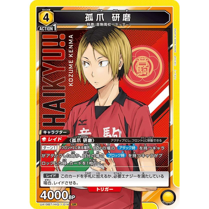 ハイキュー　狐爪研磨　12点 中古】[FIG] るかっぷ 孤爪研磨(こづめけんま) ハイキュー