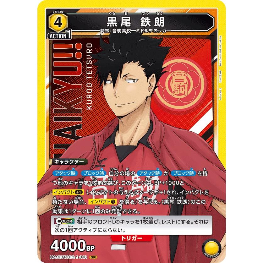 ハイキュー 黒尾鉄朗 ハイキュー!! - 黒尾鉄朗 セカンドユニフォームver. 特大