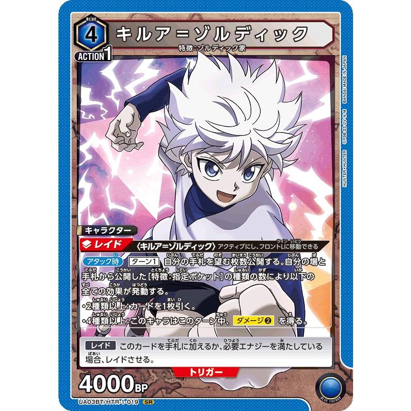 ユニオンアリーナ HUNTER × HUNTER キルア=ゾルディック SR★★ キルア＝ゾルディック【SR】 - 【トレカ王】ユニオンアリーナ