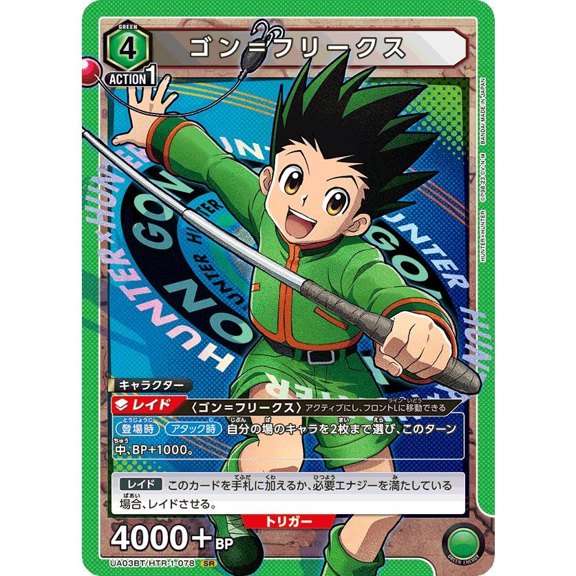 ユニオンアリーナ HUNTER×HUNTER ゴン アクションポイント　3枚 ゴン＝フリークス SR（スーパーレア パラレル）』星3 ハンター