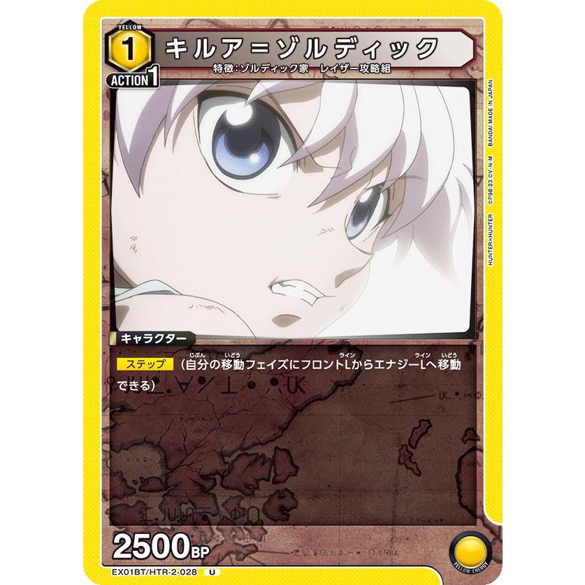 キルア＝ゾルディック〔U〕【黄】(EX01BT/HTR-2-028) 〈HUNTER X