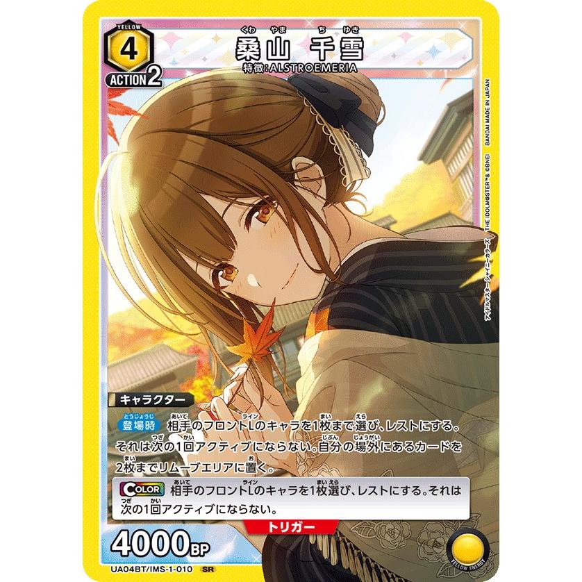 桑山 千雪〔SR〕【黄】(UA04BT/IMS-1-010) 〈アイドルマスター