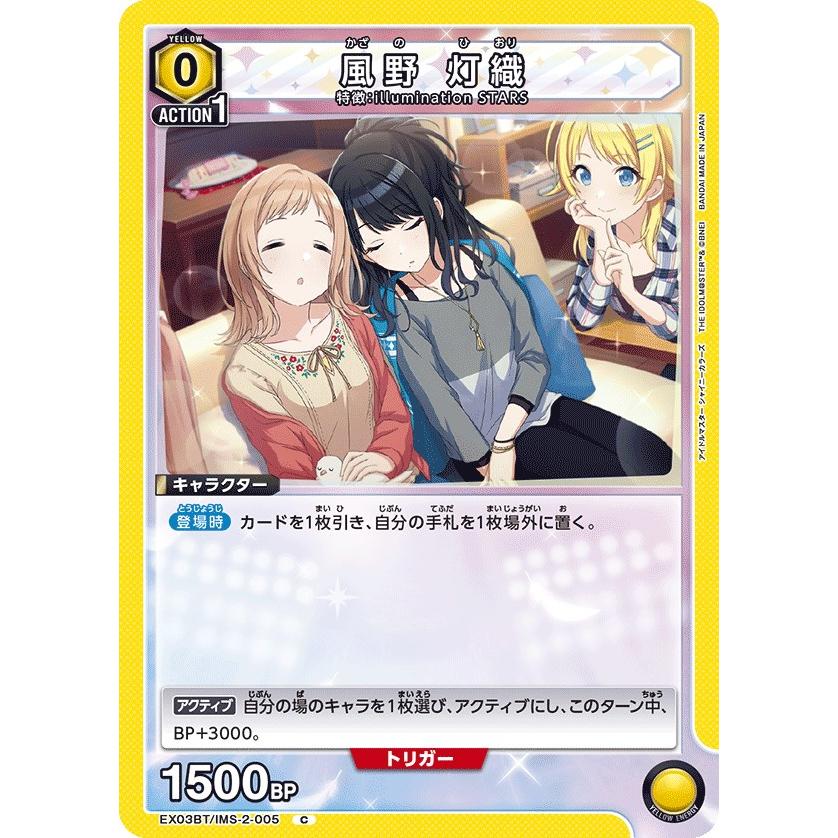 風野 灯織〔C〕【黄】(EX03BT/IMS-2-005) 〈アイドルマスター