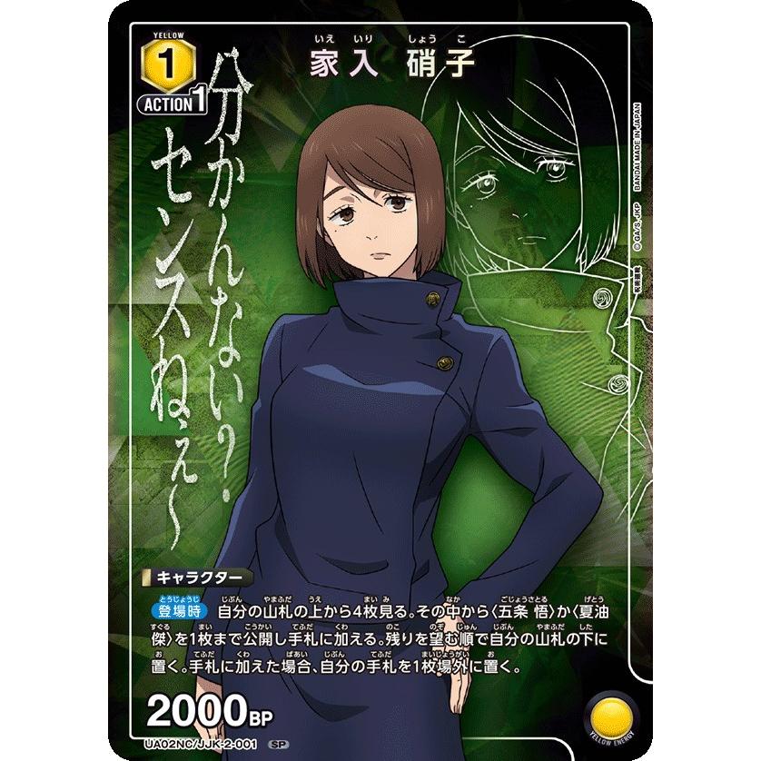 硝子呪術廻戦】呪術廻戦 - 呪術廻戦 五条悟 家入硝子 カード