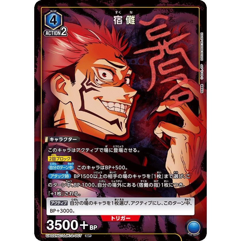 ユニオンアリーナ　虎杖悠二　sp ニューカードセレクション　4枚　呪術廻戦 オンラインショップ 販売 悠仁 虎杖 SP | ユニオン | 呪術廻戦