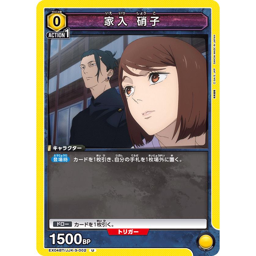 家入 硝子〔U〕【黄】(EX04BT/JJK-3-002) 〈呪術廻戦 Vol.2