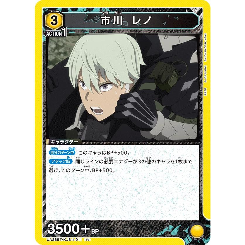 市川 レノ〔R〕【黄】(UA28BT/KJ8-1-011) 〈怪獣8号 ユニオンアリーナ