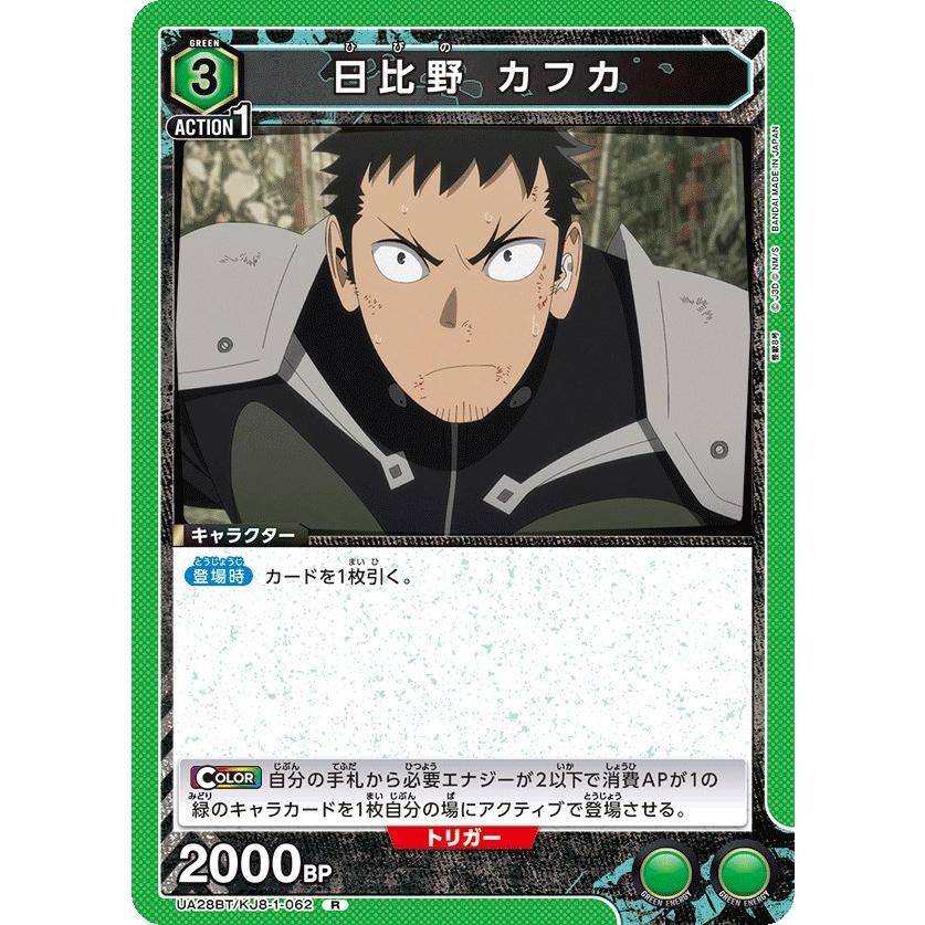 日比野 カフカ〔R〕【緑】(UA28BT/KJ8-1-062) 〈怪獣8号 ユニオン
