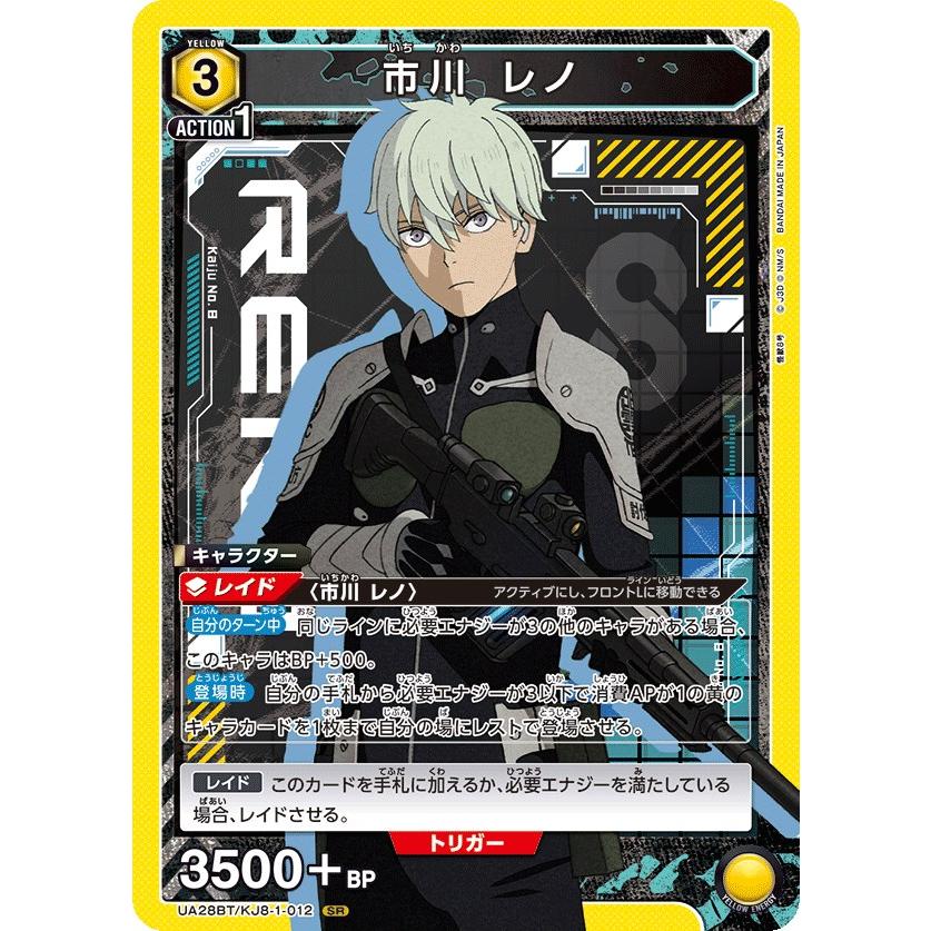 ユニオンアリーナ 怪獣8号 市川レノ