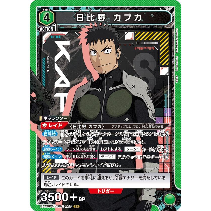 日比野 カフカ〔SR〕【緑】(UA28BT/KJ8-1-063) 〈怪獣8号