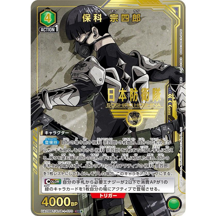 ユニオンアリーナ　保科星2パラレル×4枚 ユニオンアリーナ 保科星2パラレル×4枚 - メルカリ