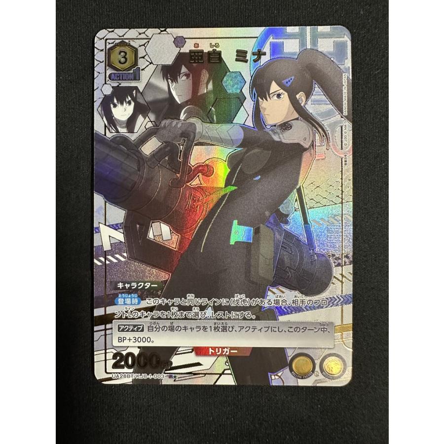 ユニオンアリーナ 亜白 ミナ ☆2 パラレル