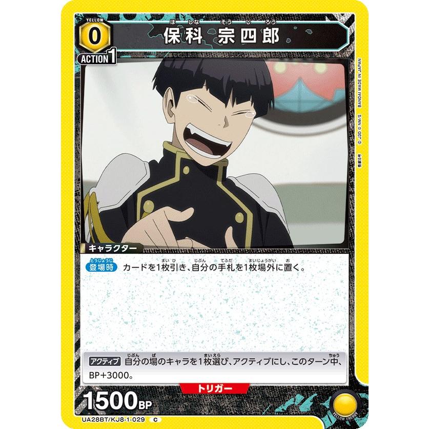保科 宗四郎〔C〕【黄】(UA28BT/KJ8-1-029) 〈怪獣8号 ユニオン