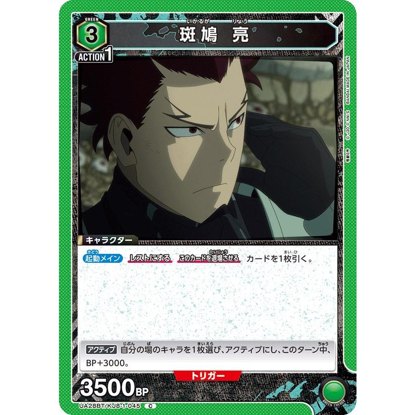SR 怪獣8号 販売 | 怪獣8号 | ユニオンアリーナ通販ならカード