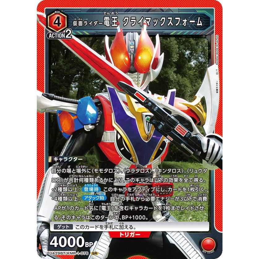 23個セット売り！大特価！新品未開封！仮面ライダー ユニバース 約11㎝ 仮面ライダー電王 クライマックスフォーム〔SR〕【赤】(UA29BT