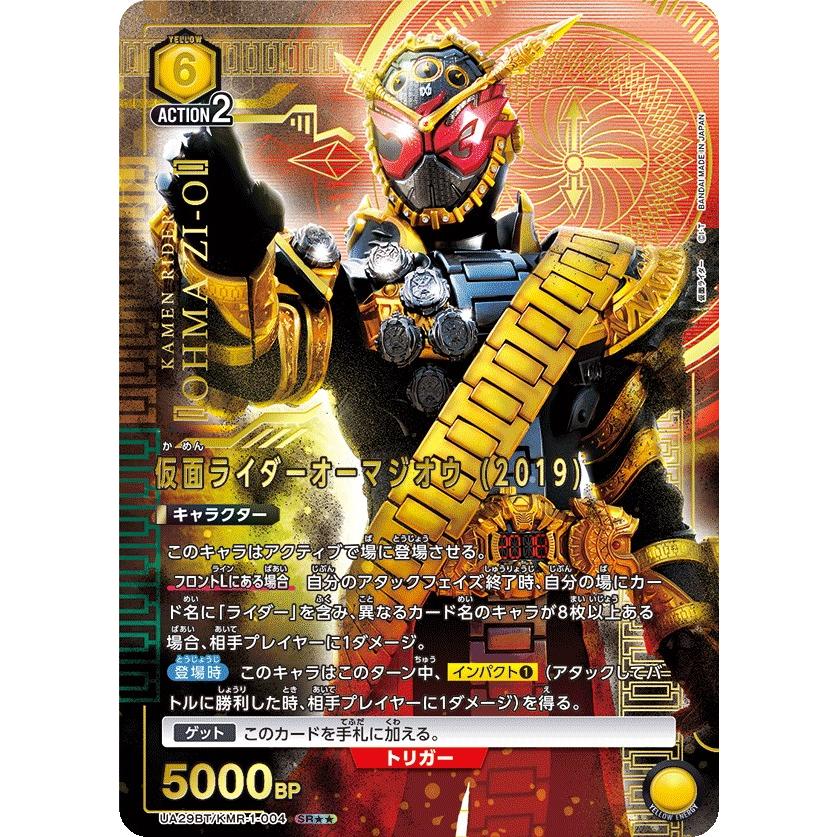 【送料無料】 ユニオンアリーナ SR 仮面ライダーオーマジオウ(2019)(パラレル) UNION ARENA(ユニオンアリーナ)