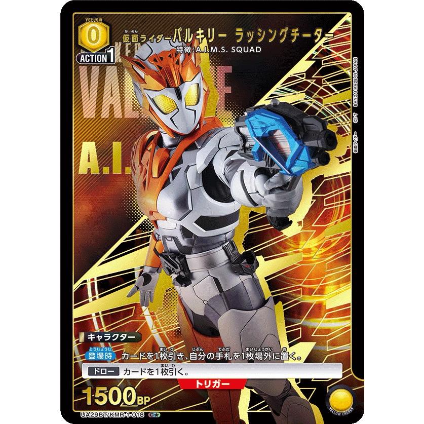 BANDAI - 仮面ライダーバルキリー ラッシングチーター S.H.Figuarts 仮面ライダーバルキリー ラッシングチーター│株式