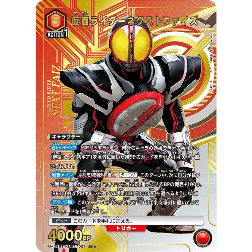 仮面ライダーネクストファイズ(パラレル)〔SR☆〕【赤】(UA29BT