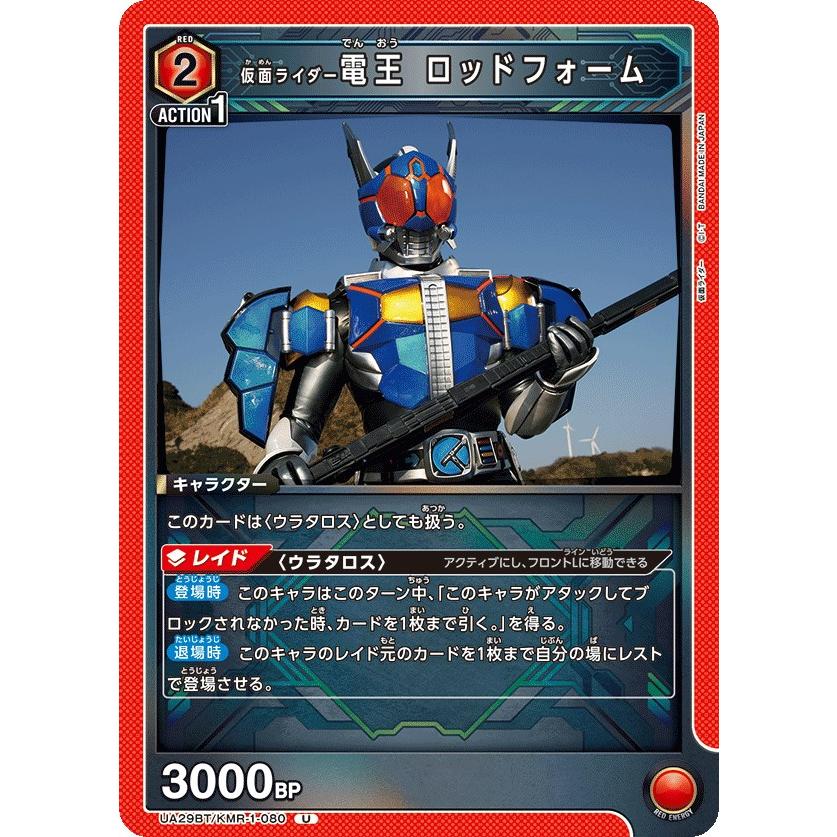 仮面ライダー電王 ロッドフォーム〔U〕【赤】(UA29BT/KMR-1-080